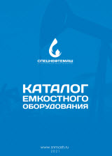PDF каталог емкостей